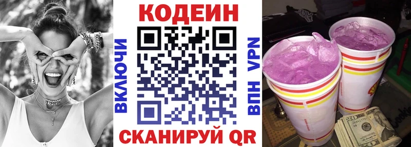 Кодеиновый сироп Lean напиток Lean (лин)  hydra ссылка  Пугачёв 